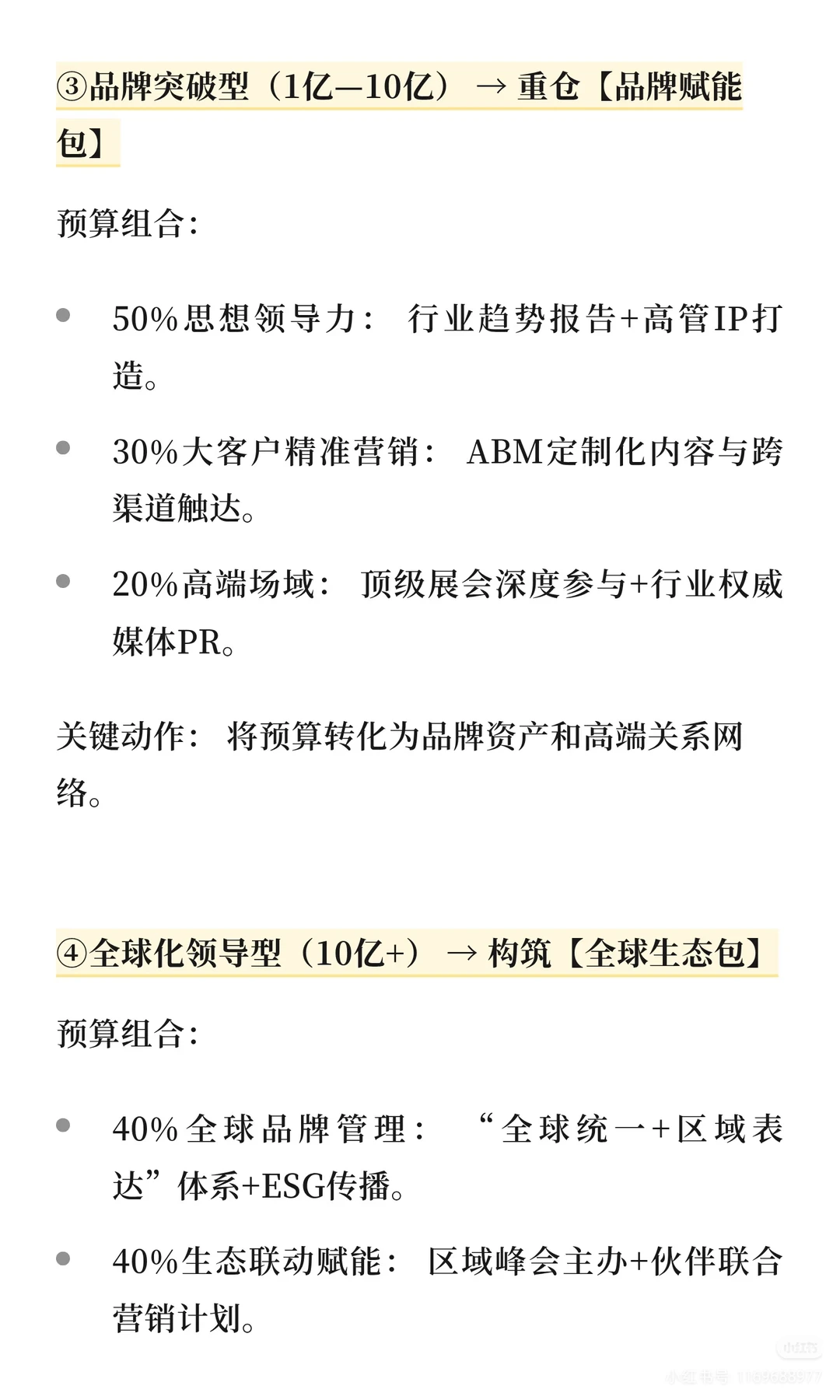 2026企业出海年度预算规划指南！全覆盖！