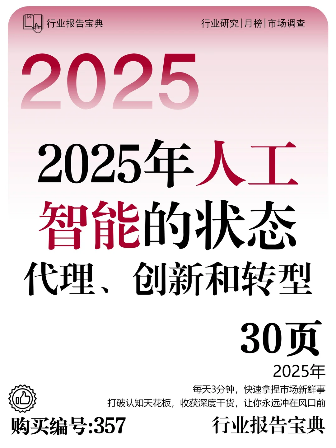 ?88% 企业用AI趋势洞察