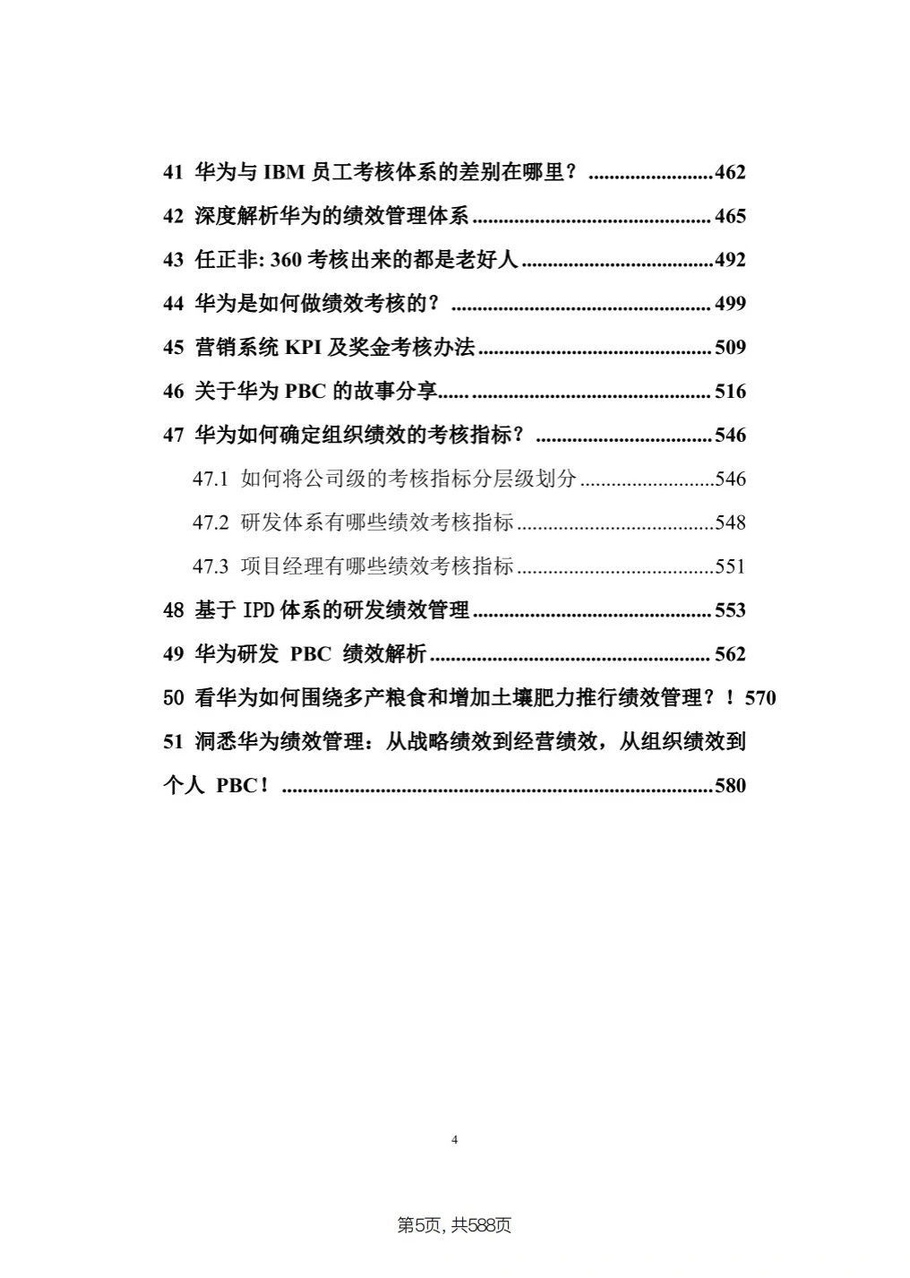 华为最全面的绩效管理体系