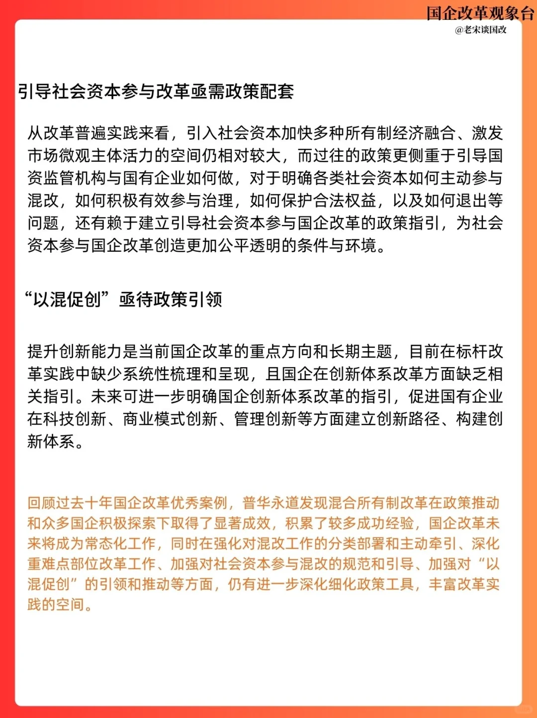 普华永道分析优秀企业混改案例