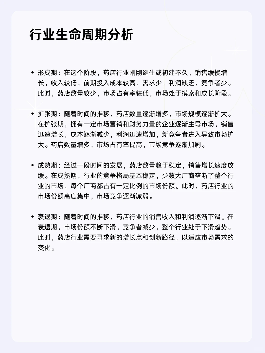 ?每天一个行业分析 | 药店