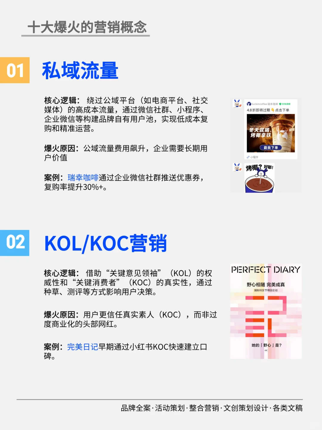 十大爆火营销概念，让你一篇看懂！