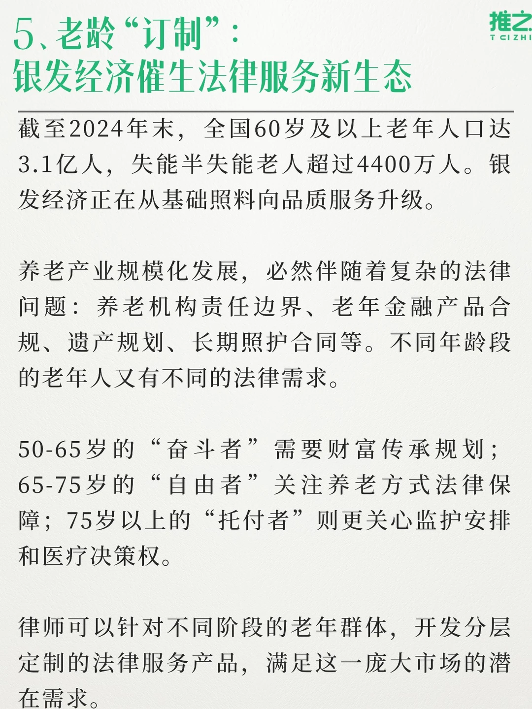 未来五年，律师哪些领域更吃香？