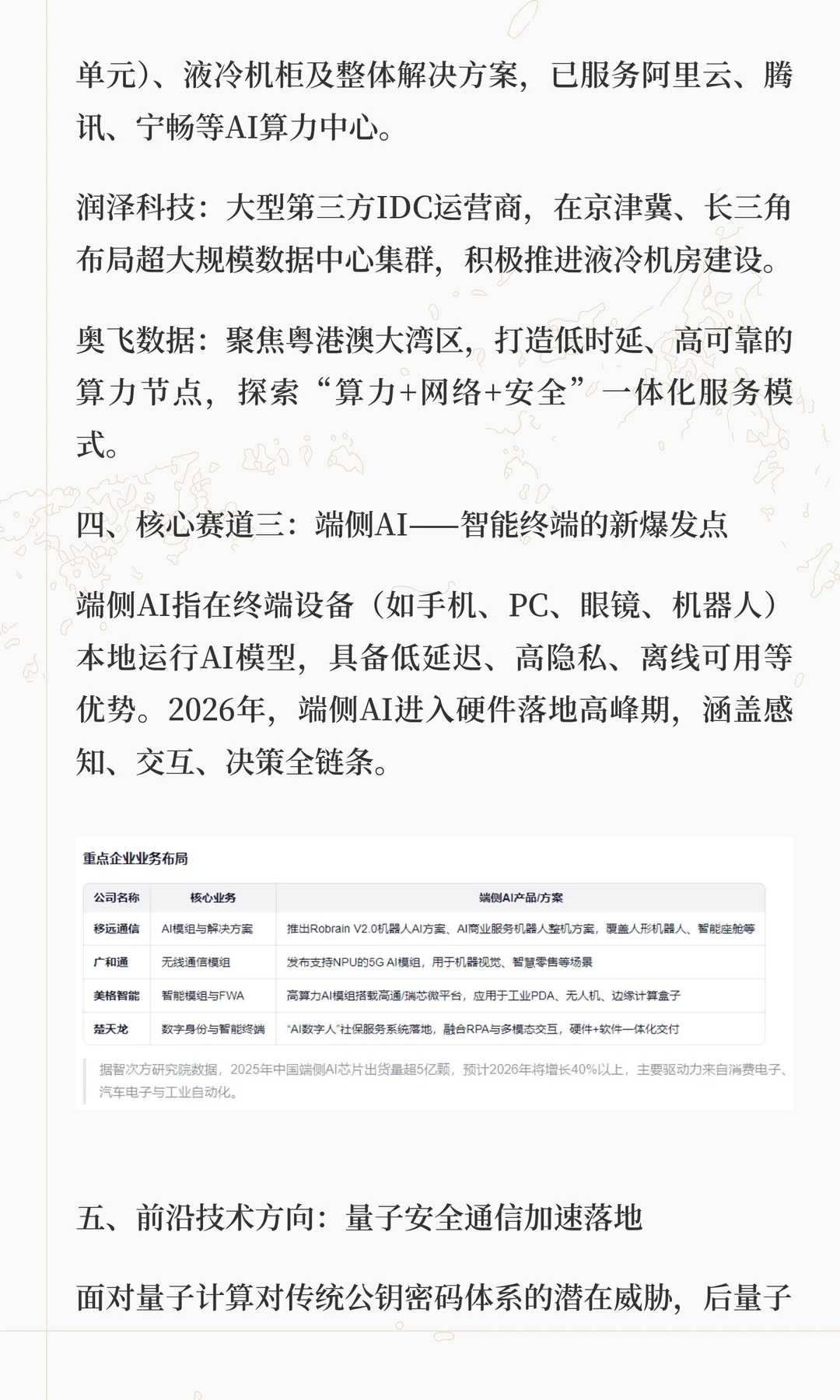 通信行业2026年度深度研究：算力基础设施全