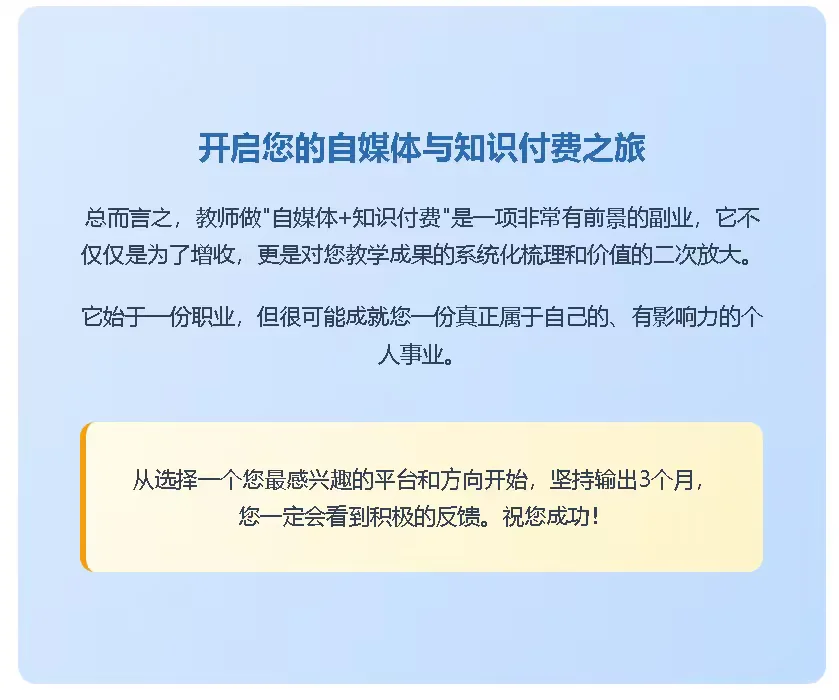 所有女教师我建议你们都去做知识付费