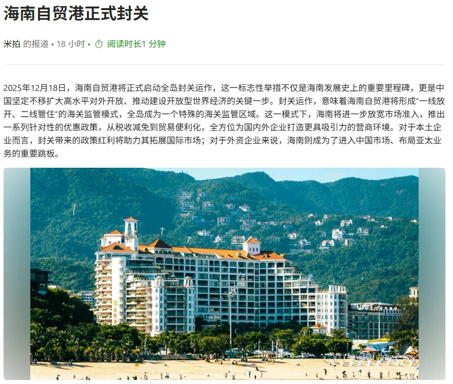 海南今天封关，企业通关成本最高可降20%