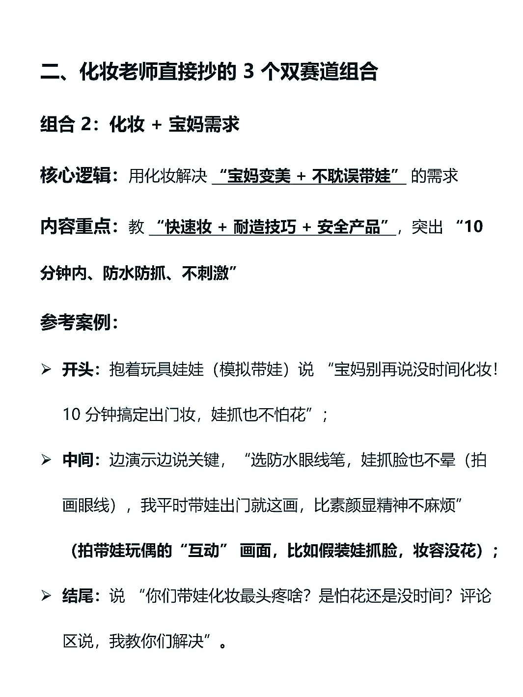 化妆师做双赛道真的很容易爆