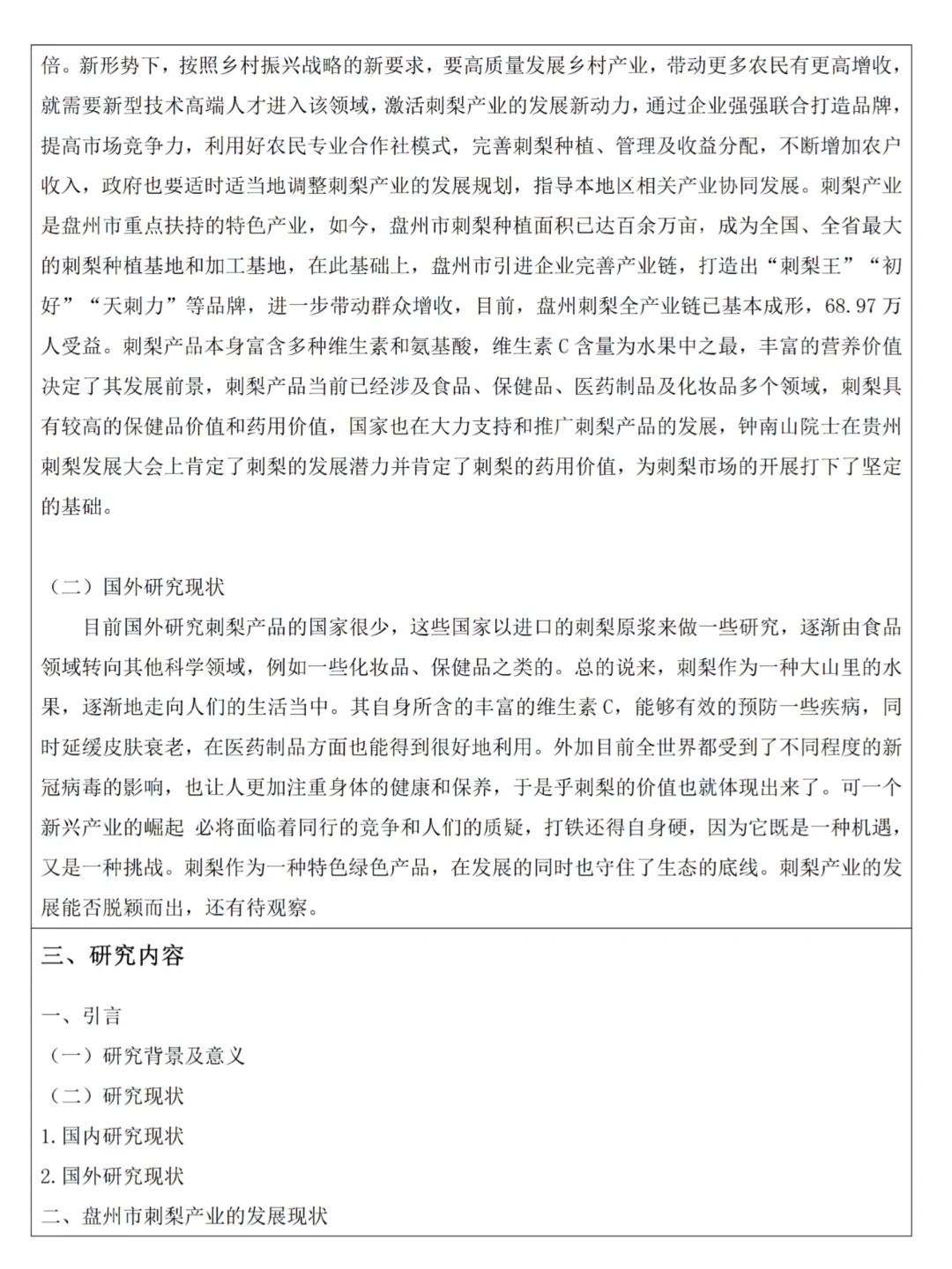 农业经济学优秀开题报告，你还不快码住