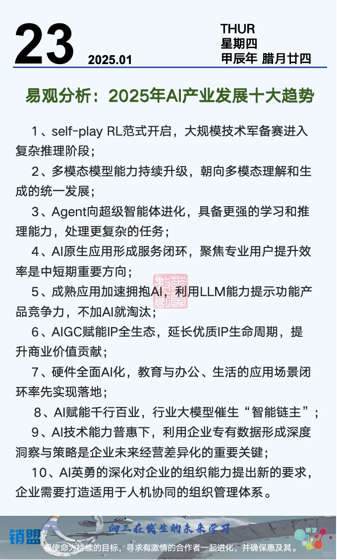 易观分析：2025年AI产业发展十大趋势