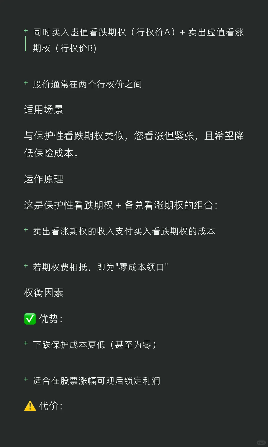 想交易期权？这4种新手策略正好适合你