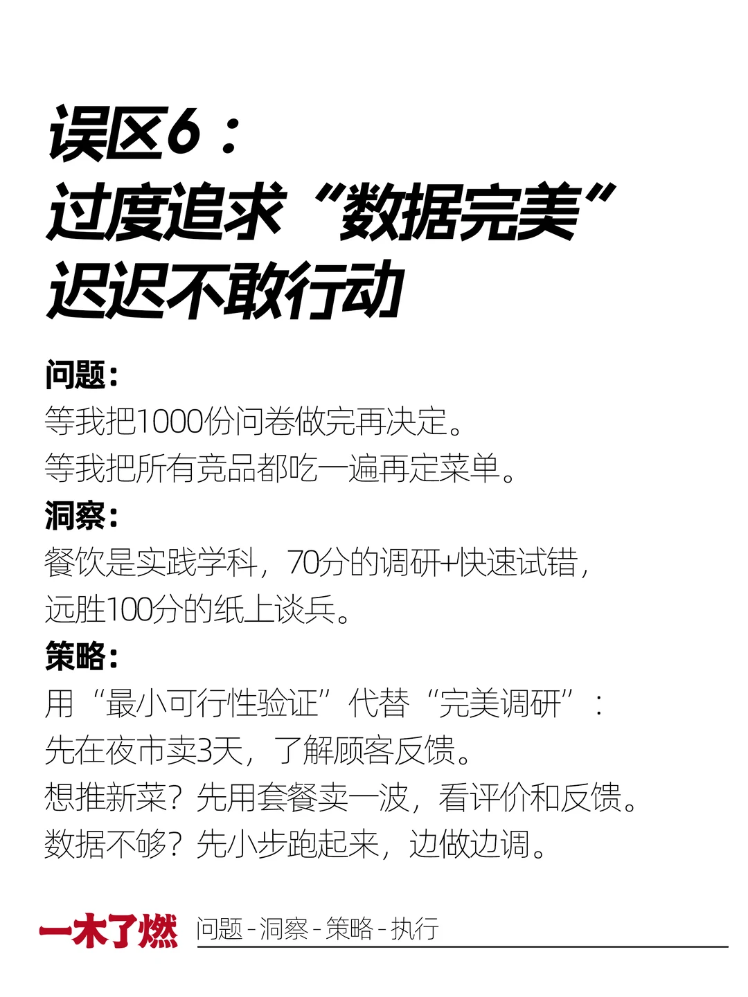 不会做调研，努力也枉然。