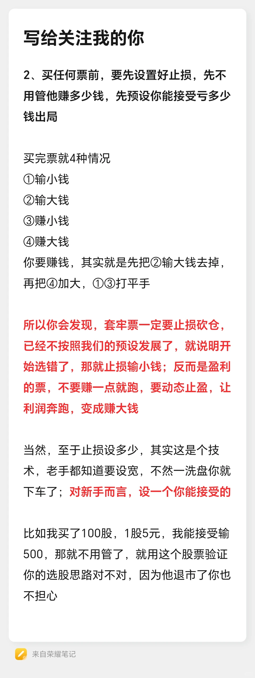 给新股民的三大建议