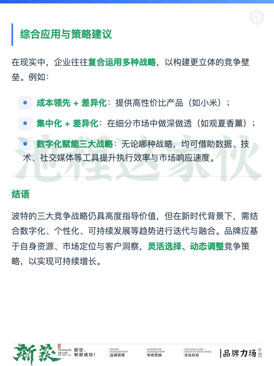 品牌胜出，被验证过的三大有效战略。