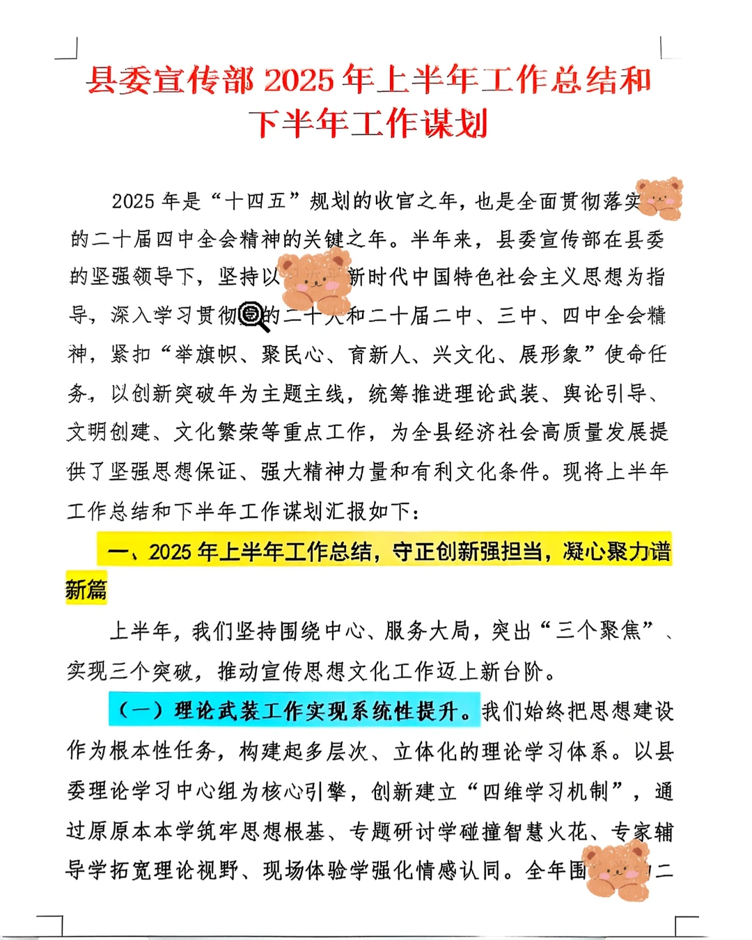 县委宣传部2025上半年工作总结和未来计划