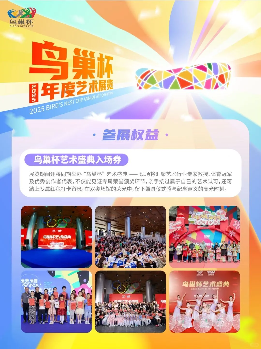 艺术家招募|鸟巢杯2025年度艺术展