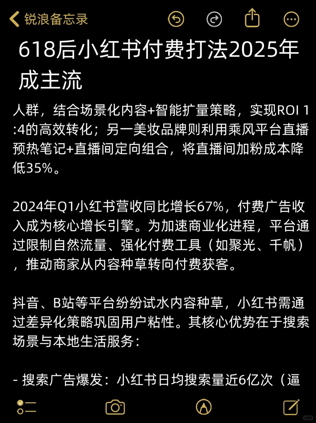 2025小红书趋势：付费为主导的增长逻辑