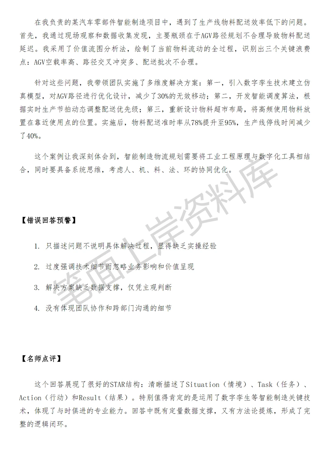 小米智能制造物流规划工程师