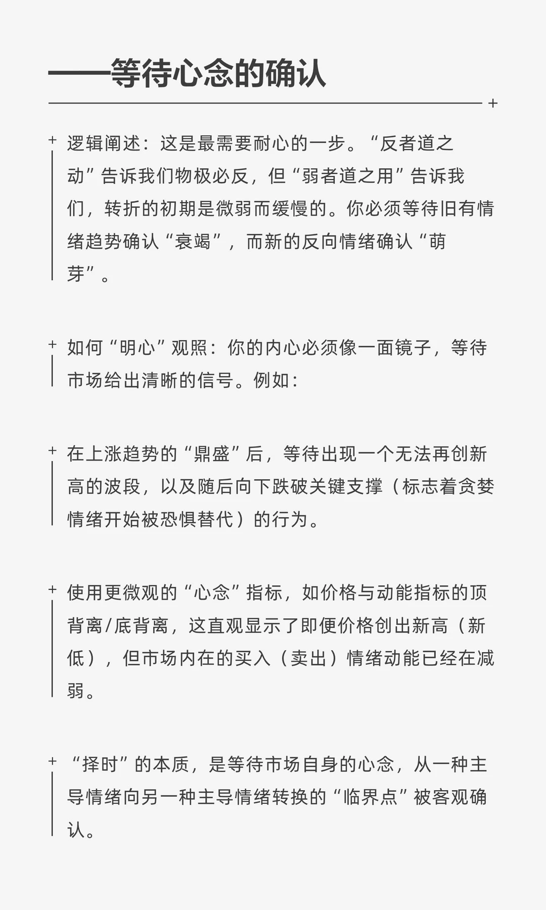 心念之潮：一套基于市场情绪周期的交易观
