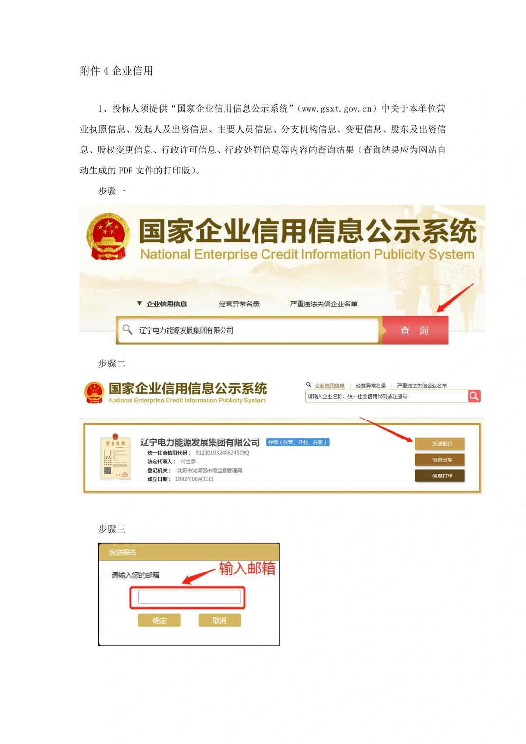 国网投标常用的企业信用怎么查询