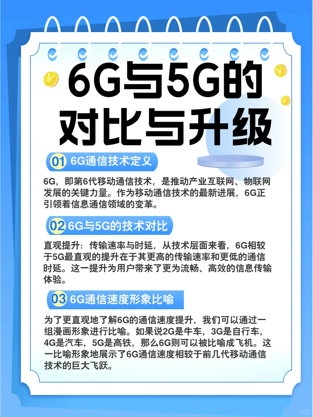 6G与5G的对比与升级