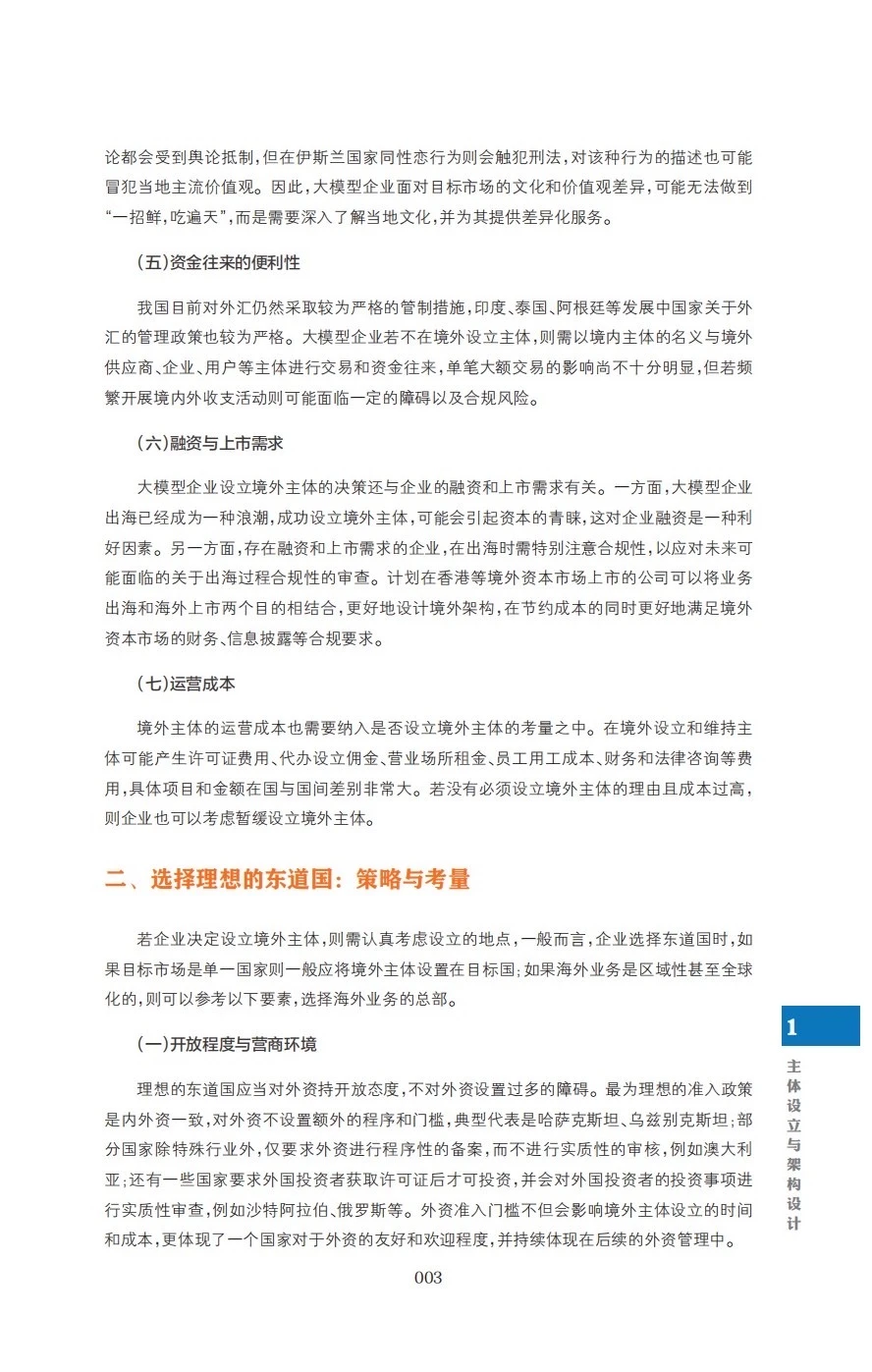 大模型企业出海法律实务报告