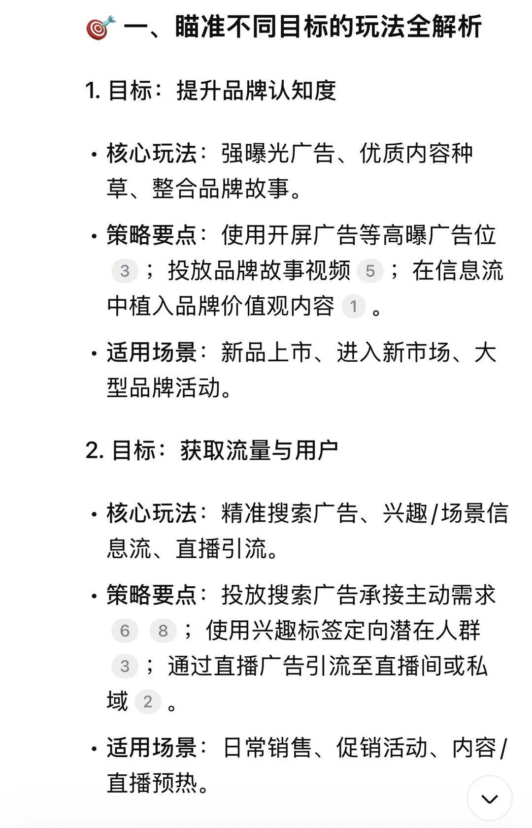 投流里的不同目标玩法
