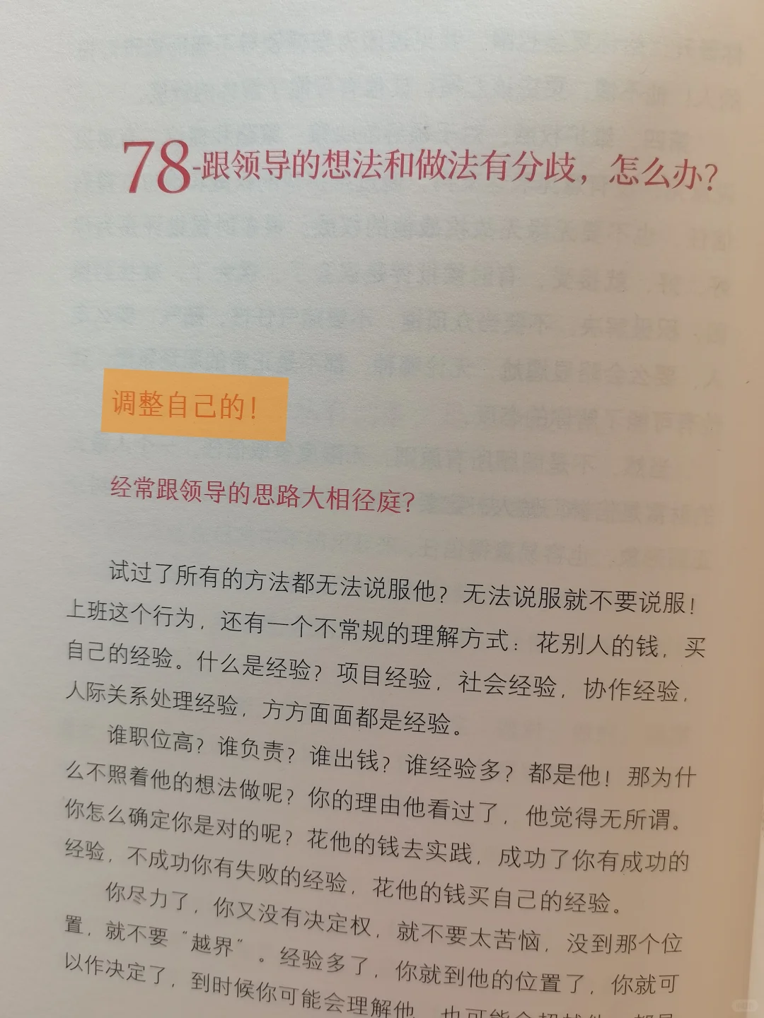 ?读完后我悟了！职场坑我绕道走