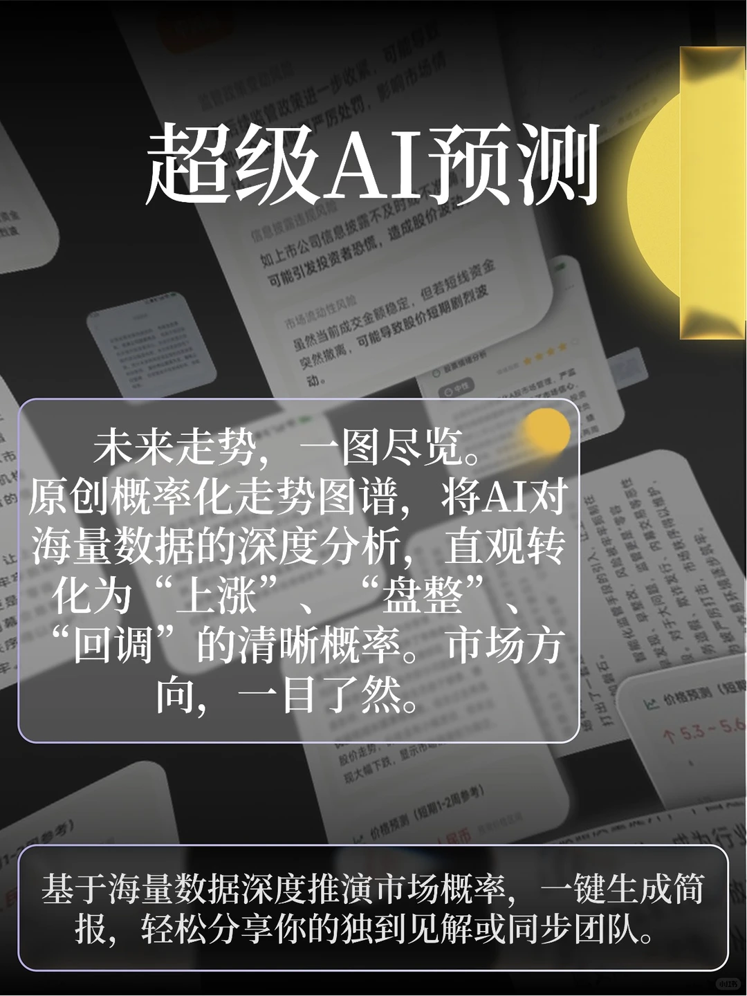 超级AI预测，来了！