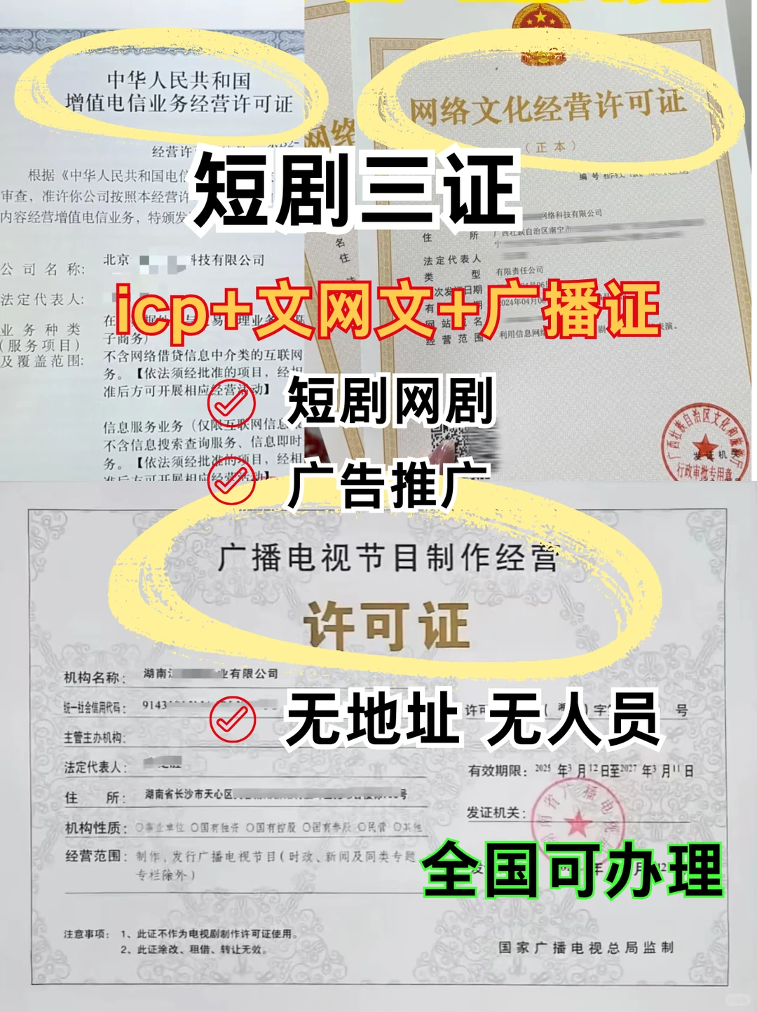 短剧风口别乱冲！无证拍剧 = 白忙活！?