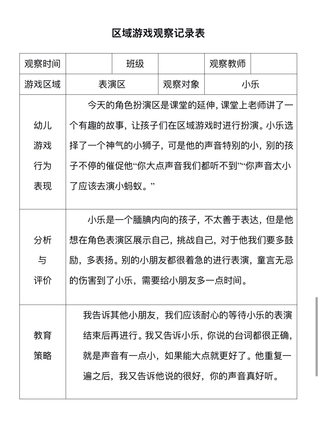 幼儿园区域观察记录表（2）