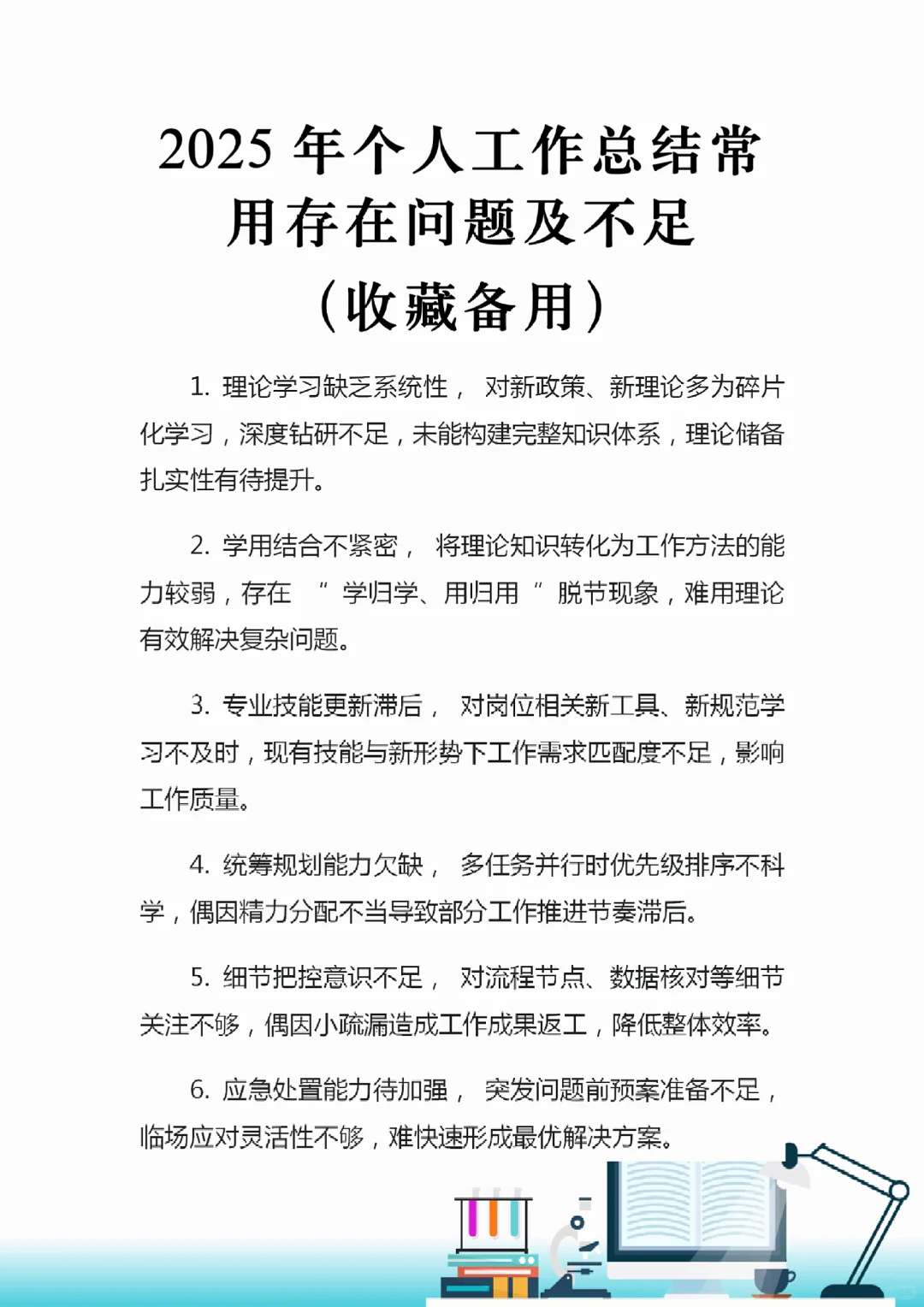 2025年个人工作总结常用存在问题及不足