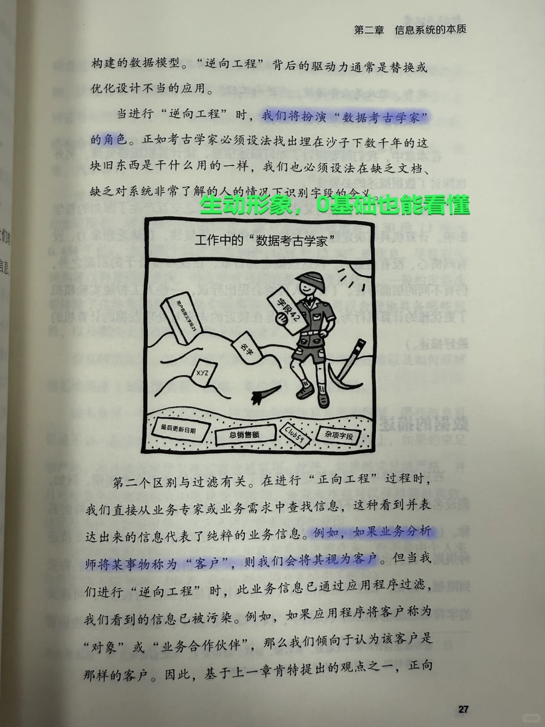 ❗️首席数据官绝不会公开的行业潜规则