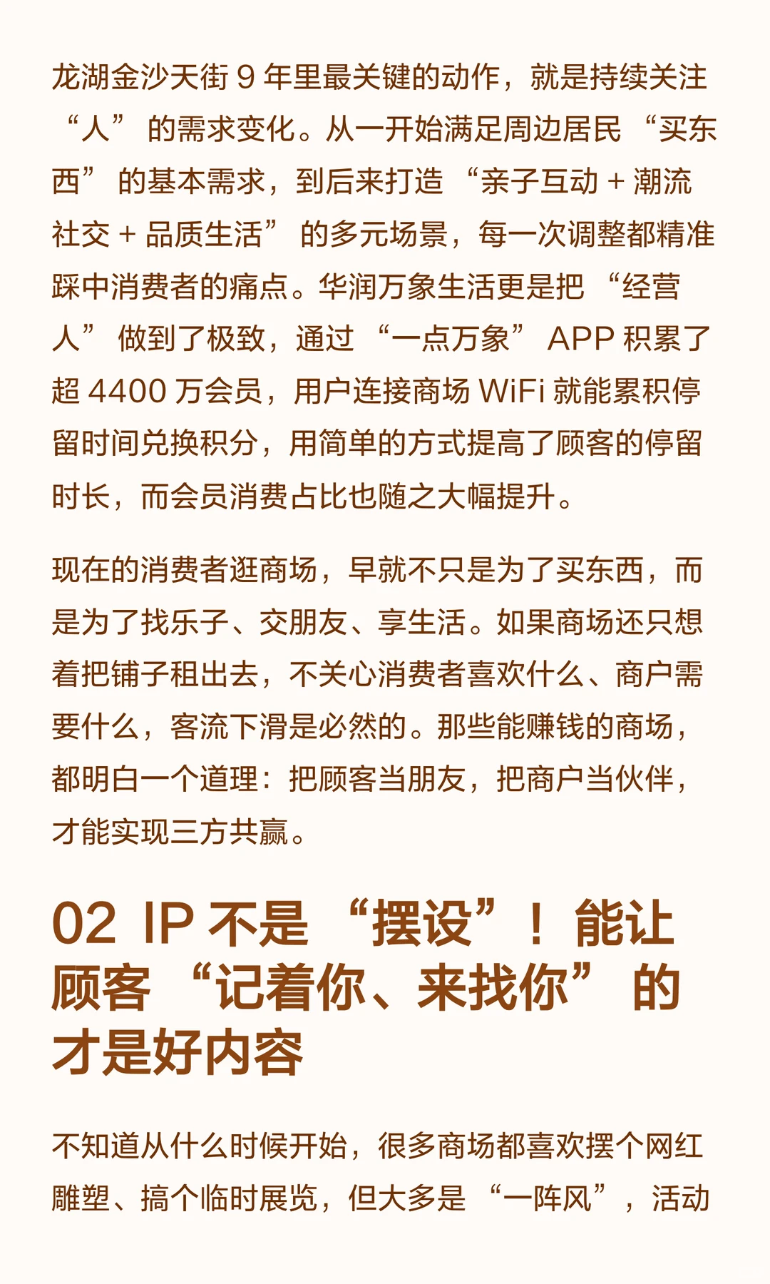 ?9年客流翻倍！实体店必学的5个狠招！