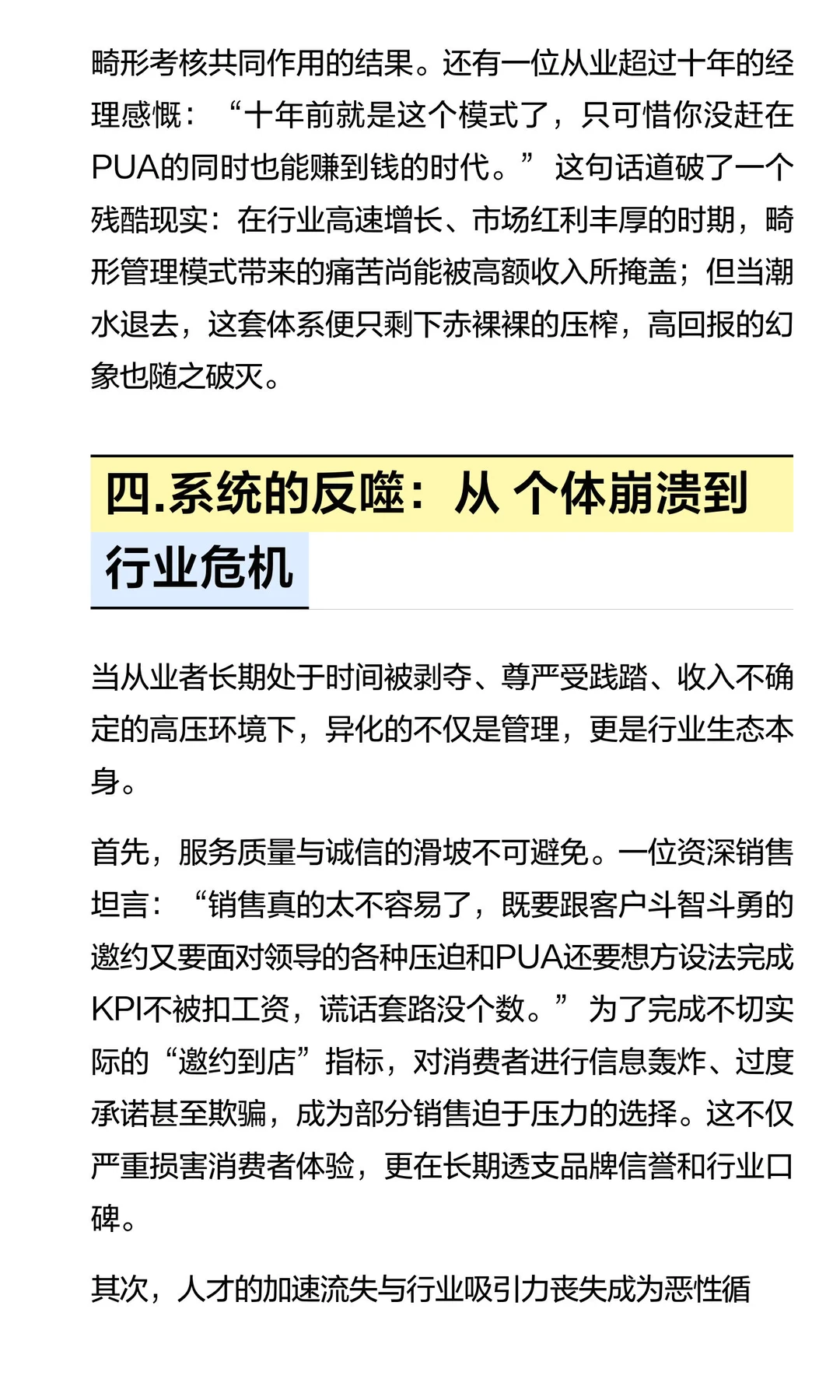 汽车销售行业的隐形生产线与员工耗竭