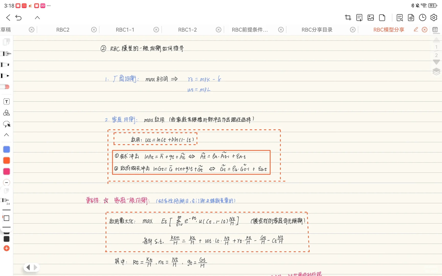 厦大高宏期末考点—RBC模型
