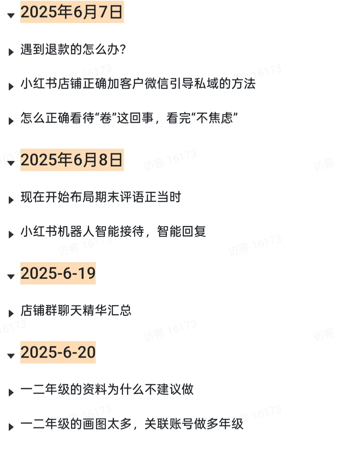 用一篇笔记开启你的小事业