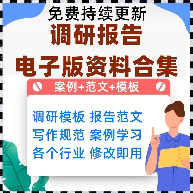 大学生市场可行性调研报告模板