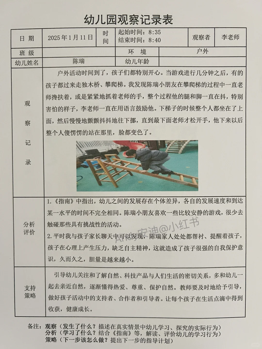 幼儿园3000多篇观察记录，大中小班都有
