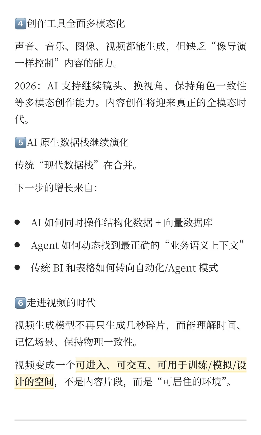 2026 AI 趋势前瞻（1）