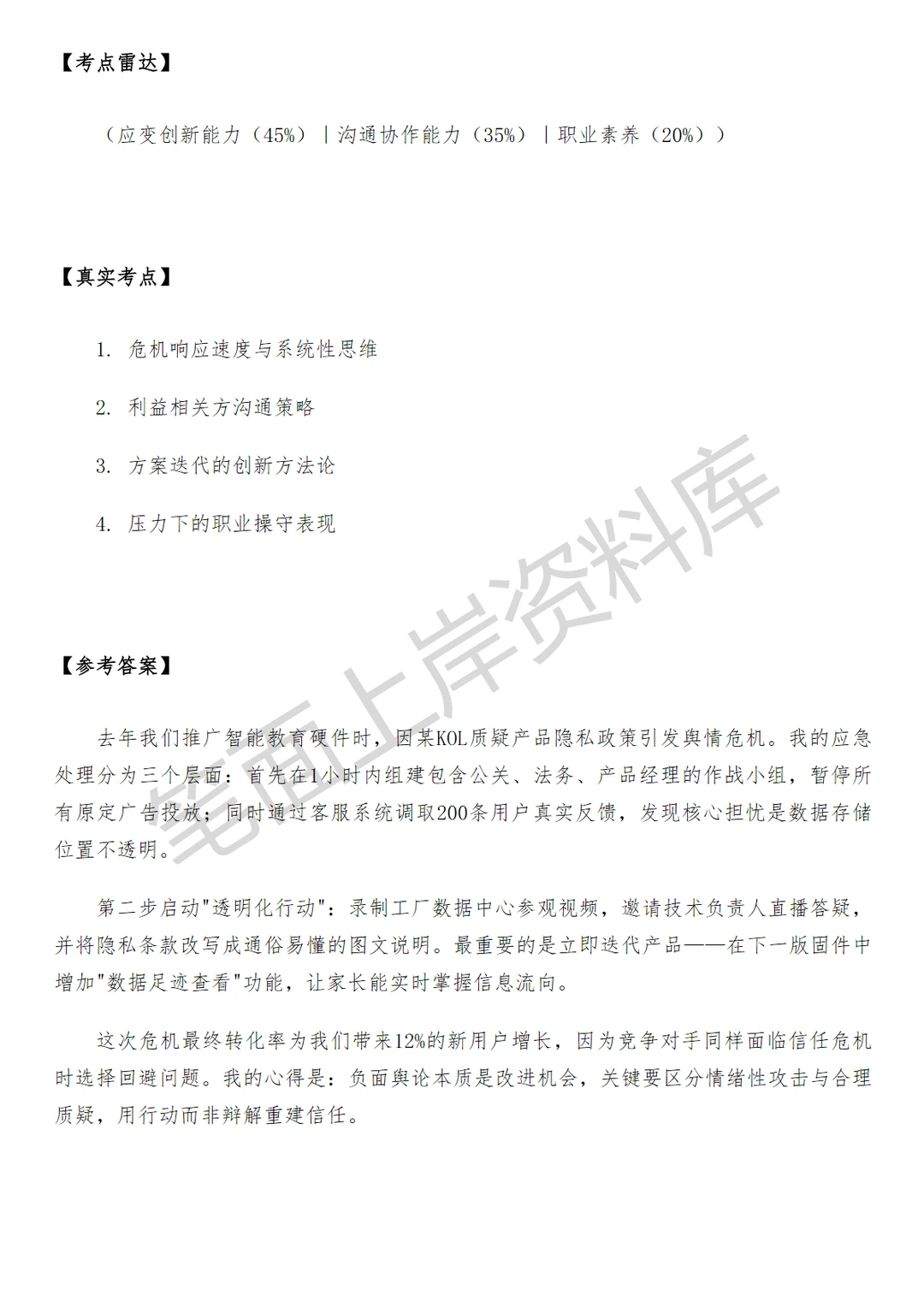 腾讯整合营销品牌经理