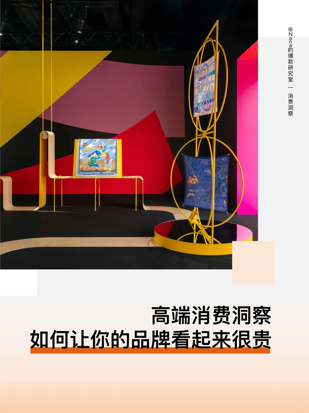 如何让品牌“看起来很贵”