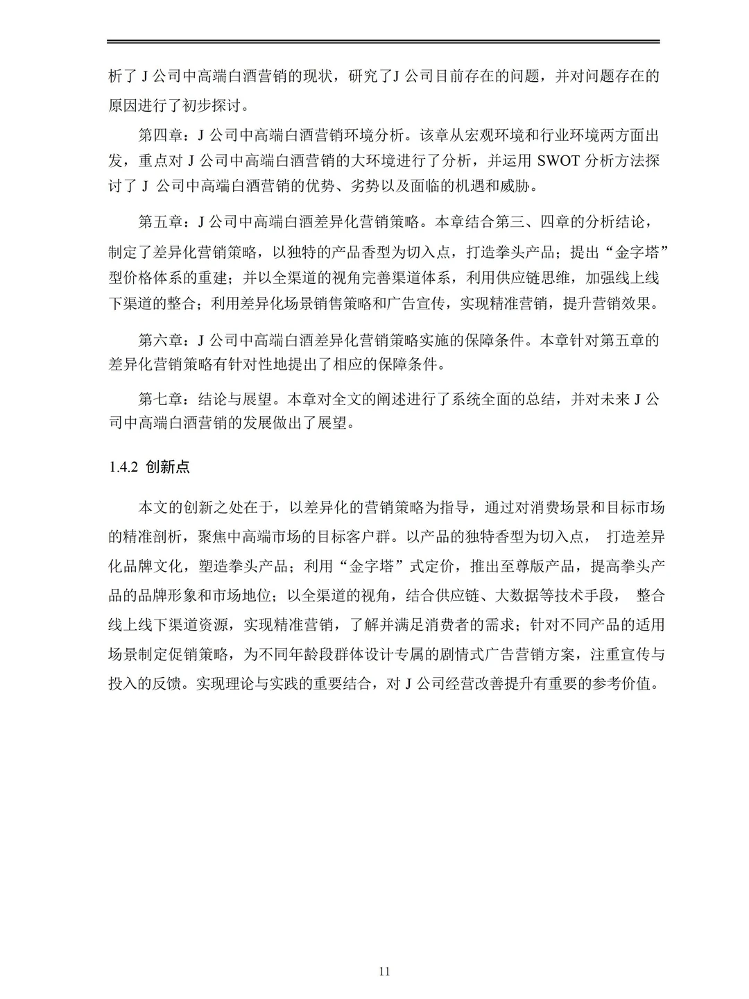 工商管理（MBA）营销策略可以这么写