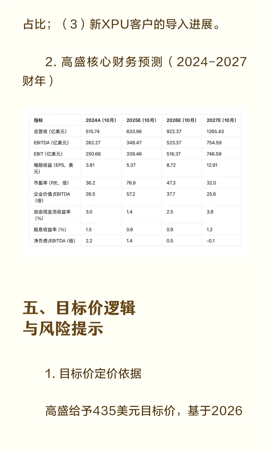 高盛深度解析-博通2025Q4财报：AI业务超预