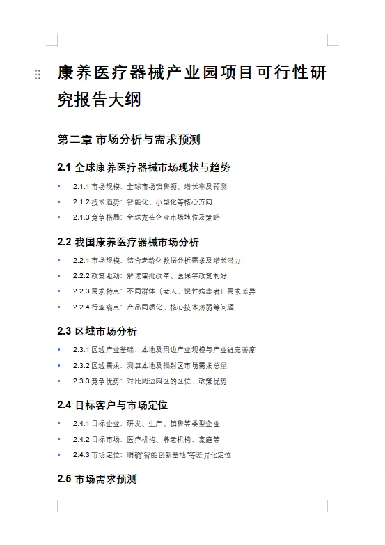 可研报告| 3天出稿 融资立项一把过?