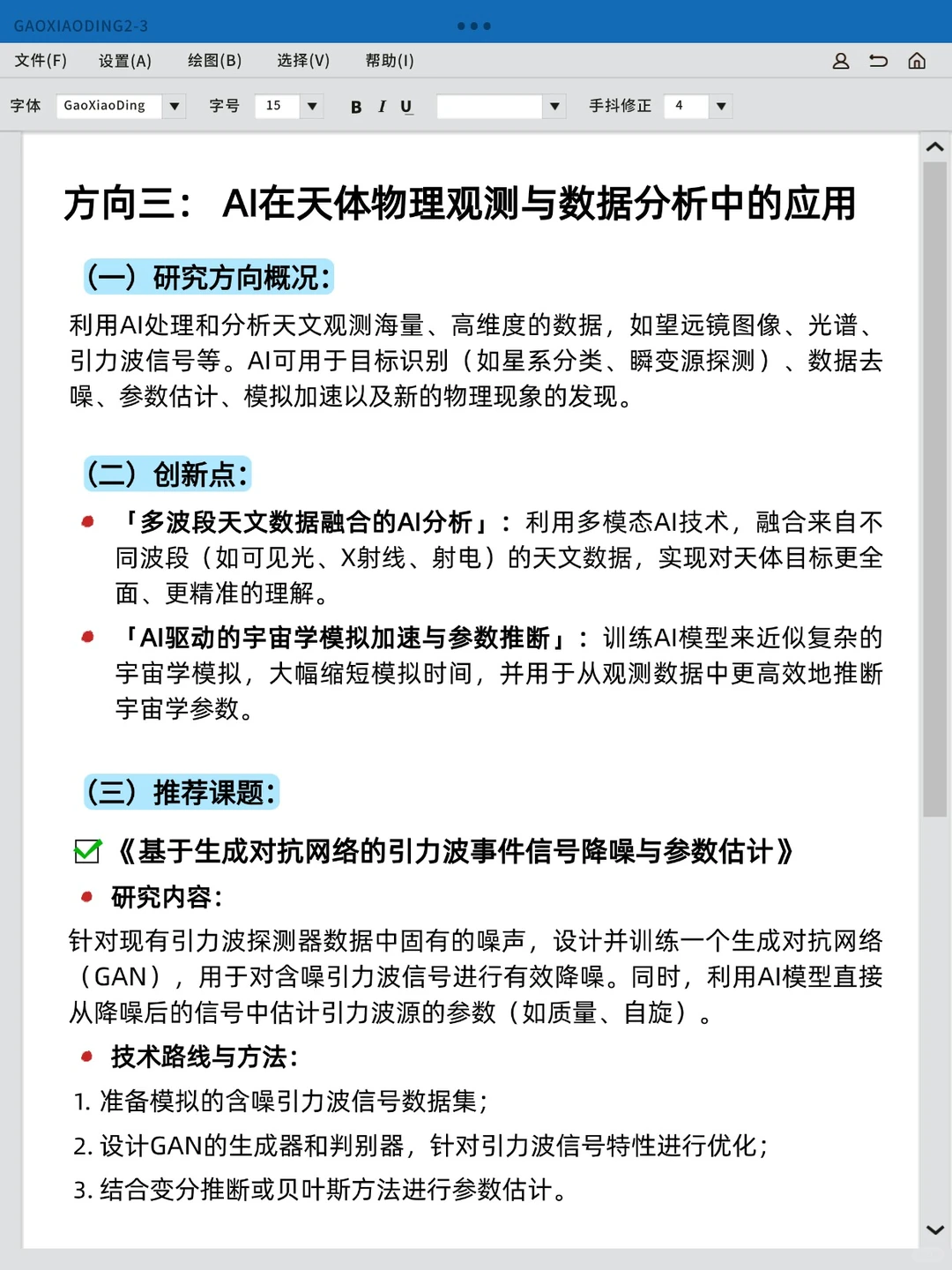 有“物理学+人工智能”方向的嘛，?带