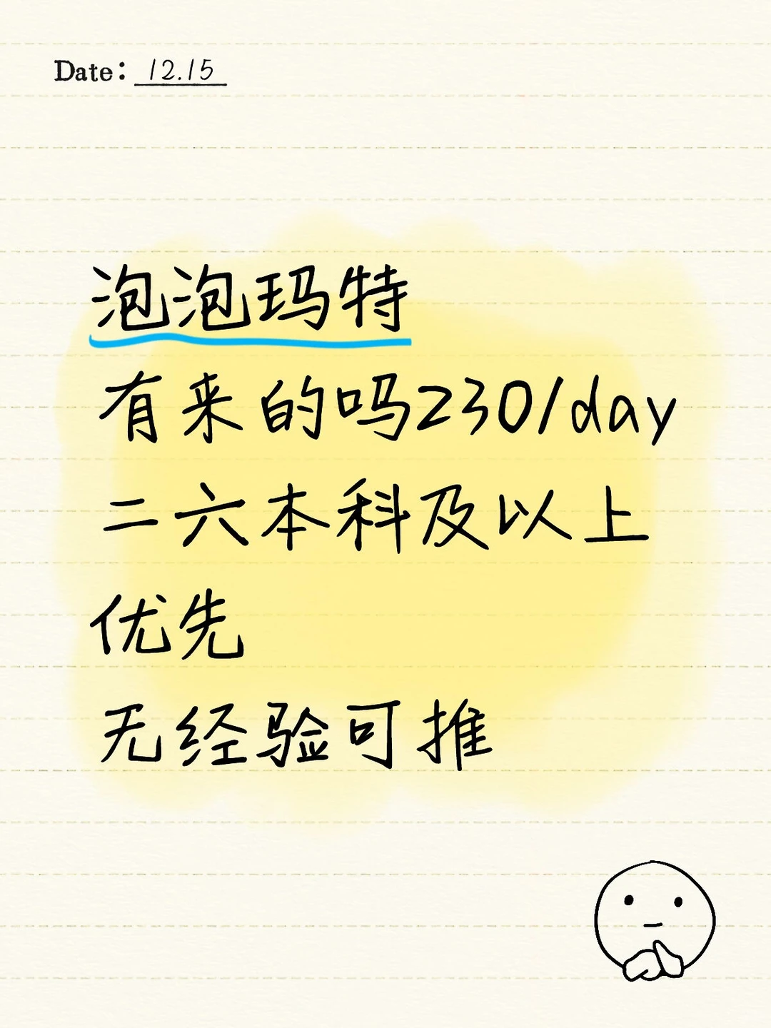 泡泡玛特组内缺人,现在急捞实习生啦!