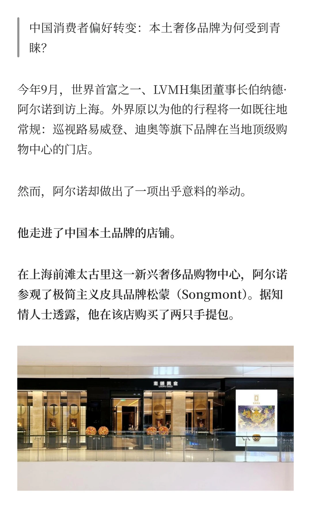 为什么中国消费者更倾向于选择本土奢侈品牌