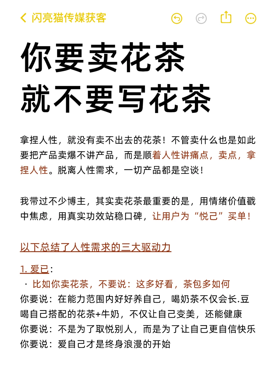 你要卖花茶,就不要写花茶!