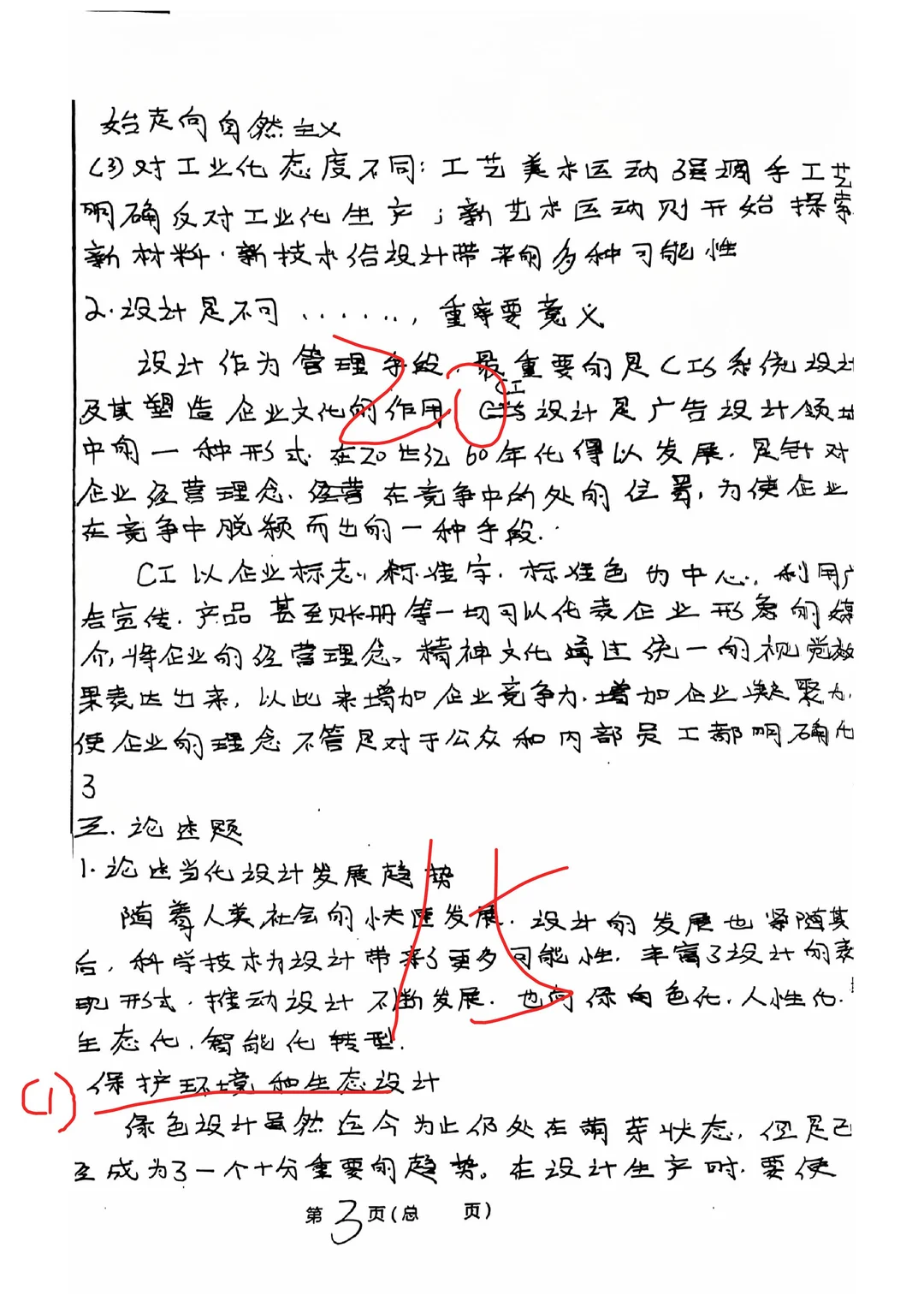 重庆工商大学615设计理论模拟题及高分卷4