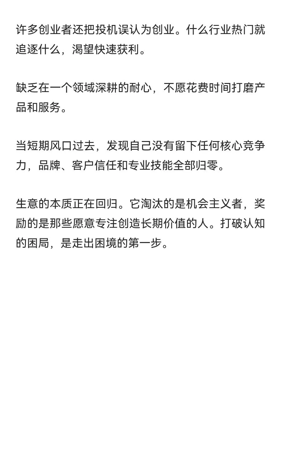 你知道为什么现在生意越来越难做了吗？